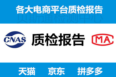 產(chǎn)品第三方質(zhì)量檢測報(bào)告如何辦理？