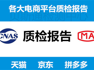 京東服裝商場質(zhì)檢報(bào)告