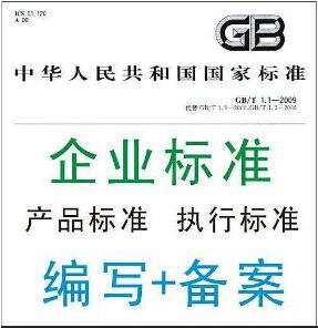 為什么要辦理企業(yè)產(chǎn)品標(biāo)準(zhǔn)備案呢？