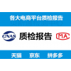 電商質(zhì)檢報(bào)告有什么要求？